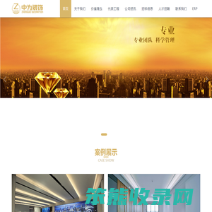 深圳市中为装饰工程有限公司