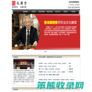 国医堂