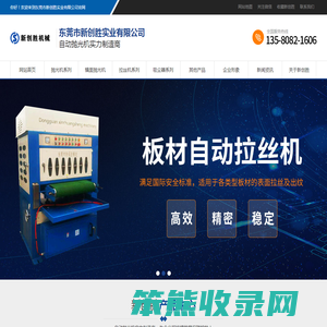 东莞市新创胜实业有限公司