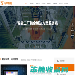 智能工厂