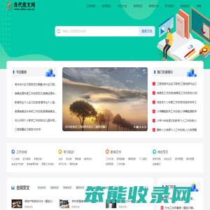 当代范文网