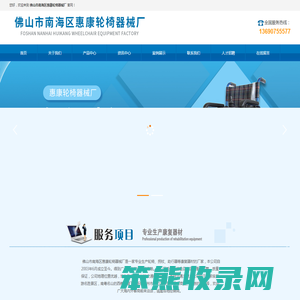 佛山市南海区惠康轮椅器械厂