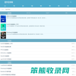软件自学网