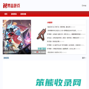 赞笛游戏