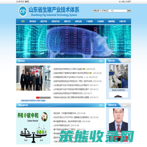 山东省生猪产业技术体系