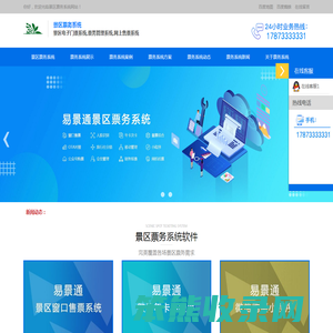 景区票务系统