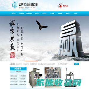 中开实业有限公司