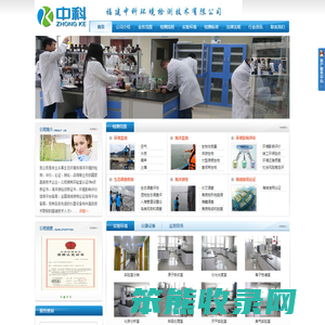福建中科环境检测技术有限公司