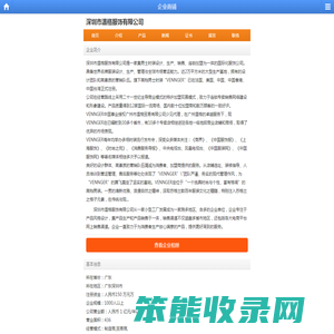 深圳市温格服饰有限公司