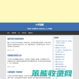 手游攻略