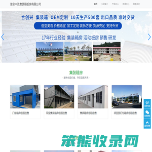 淮安附近出租集装箱