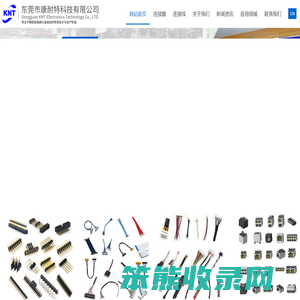 东莞市康耐特科技有限公司