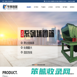 新乡市华龙冶金设备有限公司