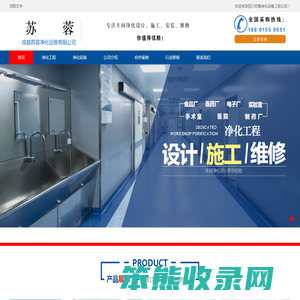 四川无尘车间