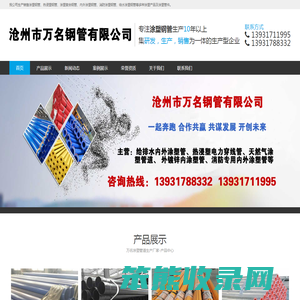 内外涂塑钢管
