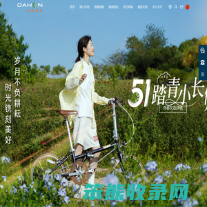 DAHON大行折叠车