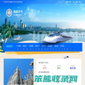 海南首页