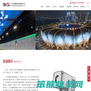 广州河图照明设备有限公司