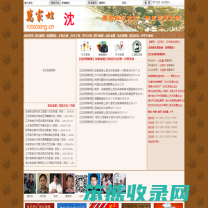 沈氏网