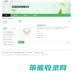 河北蓝鸟家具有限公司