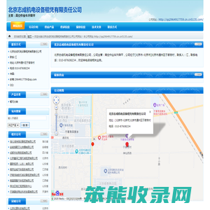 北京志成机电设备租凭有限责任公司