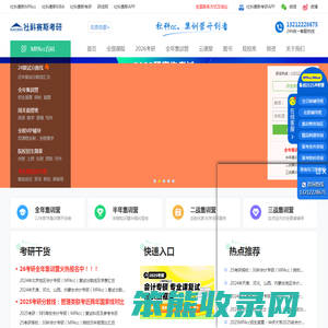 【社科赛斯MPAcc】