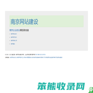 南京网站建设,南京建站,南京企业建站,南京做网站,南京网络公司,南京网站设计,南京建站公司