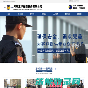 河南正华保安服务有限公司