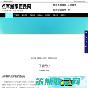点军搬家