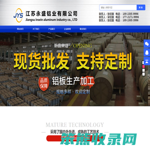 江苏永盛铝业有限公司