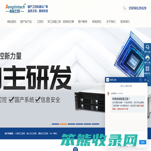 国产化工控机