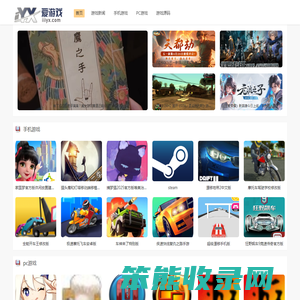 爱游戏网,好玩的bt手机游戏大全,经典电脑大型单机游戏破解版
