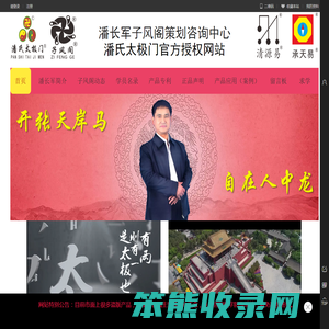 潘长军子风阁策划咨询中心