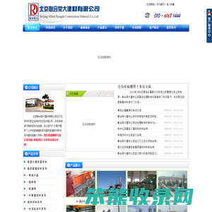 北京联合荣大建材有限公司