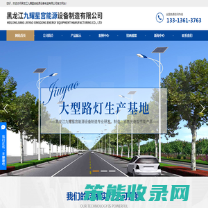 哈尔滨太阳能路灯