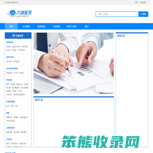 汽摩配件网