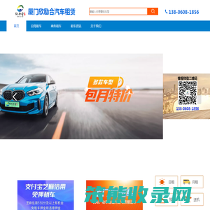 厦门租车