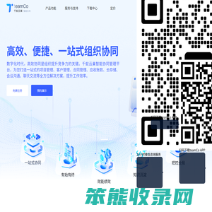 千蚁云巢智能协同管理平台