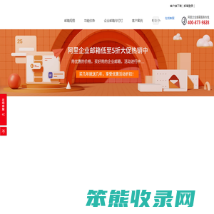 阿里企业邮箱,阿里云企业邮箱,阿里邮箱企业版,阿里邮箱