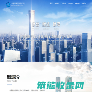 华盛荣集团有限公司