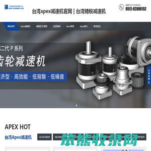 Apex减速机,行星减速机,台湾精锐减速机