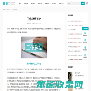 工作总结范文8篇