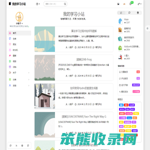 我的学习小站