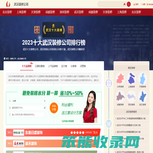 十大武汉装修公司排行