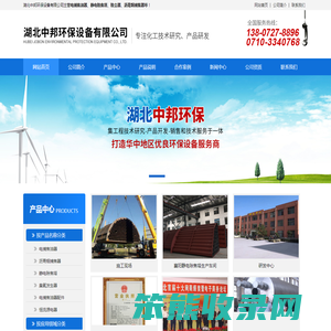 湖北中邦环保设备有限公司