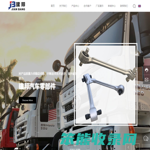 长春市建邦汽车零部件有限公司