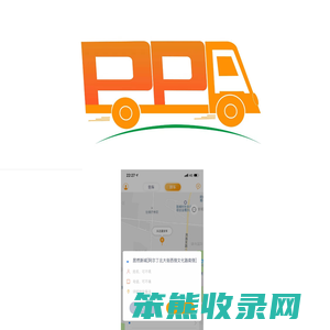拼拼安货运平台