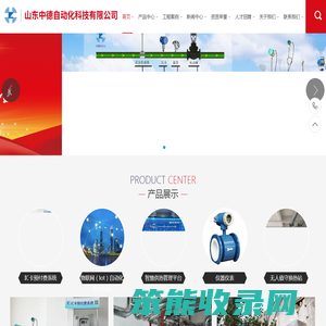 山东中德自动化科技有限公司