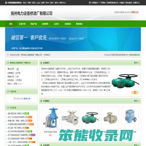 扬州电力设备修造厂有限公司