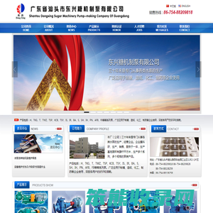 广东省汕头市东兴糖机制泵有限公司